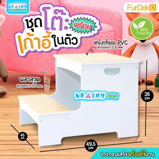 BrainyToys ชุดโต๊ะพร้อมเก้าอี้ในตัว FurDekD
