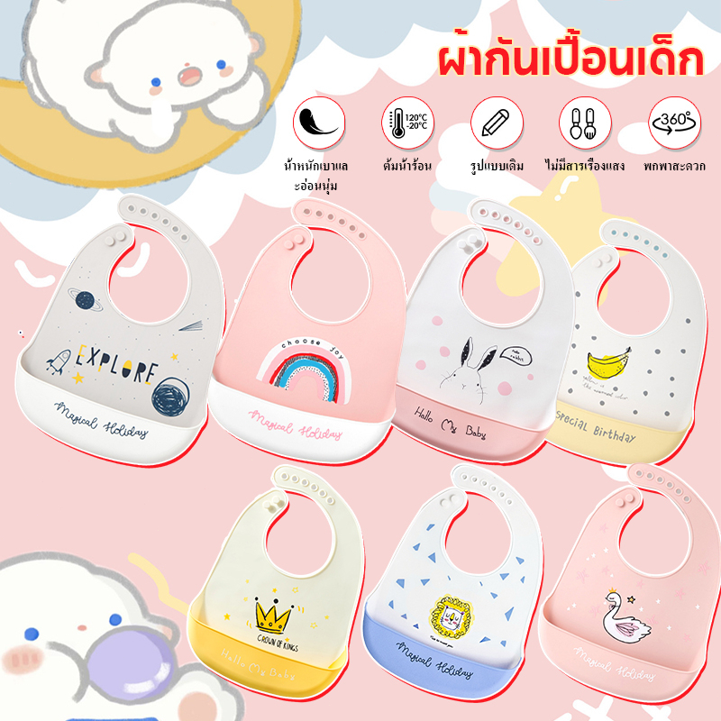 ผลิตจากซิลิโคน ปลอดภัยสำหรับเด็ก กันเปื้อนซิลิโคน ผ้ากันเปื้อนเด็ก Bib