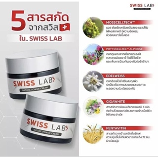 ￼SWISS LAB Nature Cream Power 30 g. ครีมบำรุงผิวสวิสแล็บ ครีมอาตุ่ย