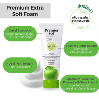 โฟมล้างหน้ารักษาสิวPremier- Sof Premium Soft Foam pH 5.5 75 กรัม