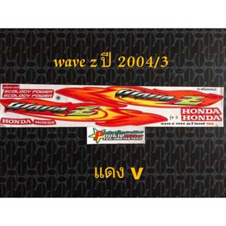 สติ๊กเกอร์  wave-z ปี 2004 รุ่น 3 แดง v