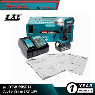 MAKITA DTW190SF1J : ขันบล็อกไร้สาย 18V [ พร้อมใช้งาน ]