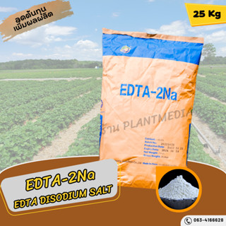 EDTA-2Na EDTA Disodium Salt (JackChem) สำหรับทำปุ๋ยคีเลต บรรจุ 25 กิโลกรัม