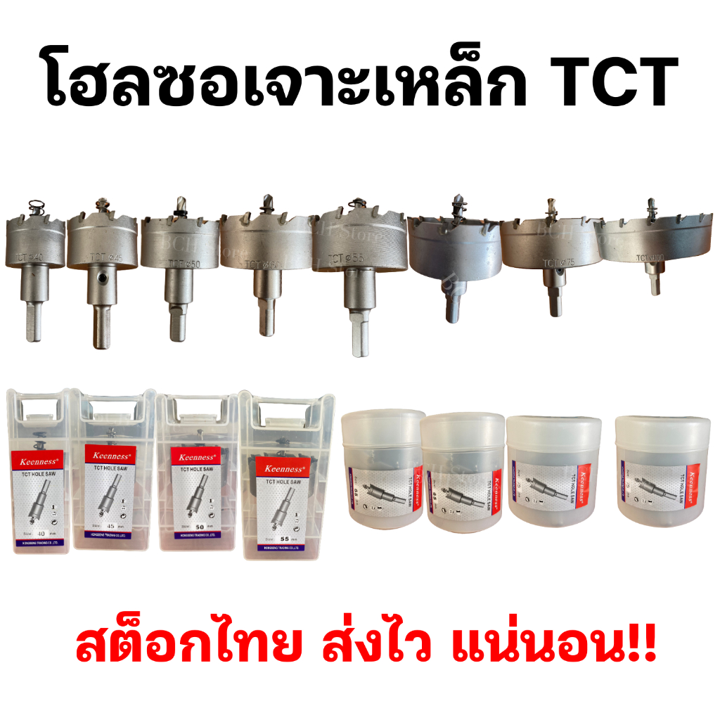 (เจาะดี) โฮลซอเจาะเหล็ก สแตนเลส อลูมิเนียม TCT 40-100 มิล หัวเจาะ ดอกเจาะโฮลซอ ดอกเจาะรู ดอกเจาะสว่า