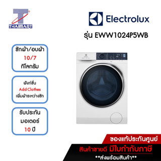 ELECTROLUX รุ่นใหม่ !! 2022 เครื่องซักผ้า/อบผ้า 10/7 กิโลกรัม รุ่น EWW1024P5WB | ไทยมาร์ท THAIMART