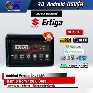 จอ Andriod จอตรงรุ่น Suzuki Ertiga ขนาด 9 นิ้ว แบ่ง 2 จอได้ Andriod V.10ล่าสุด !!! รับประกันถึง 1 ปี