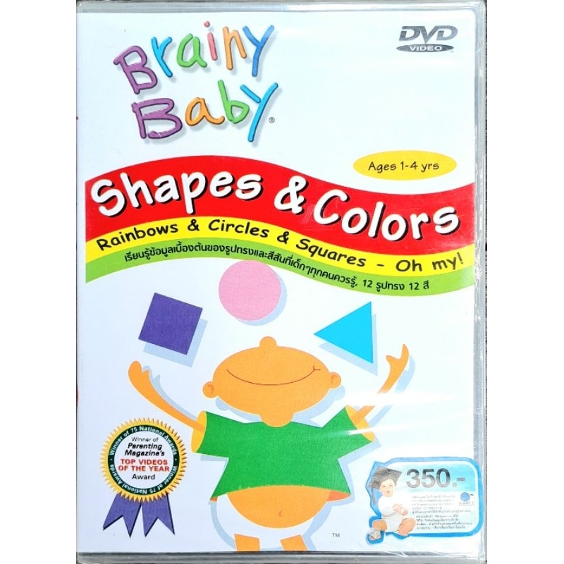 DVD Brainy Baby ตอน Shapes&amp;Colors สื่อการสอนเด็ก ลิขสิทธ์แท้ มือหนึ่ง ในซีล
