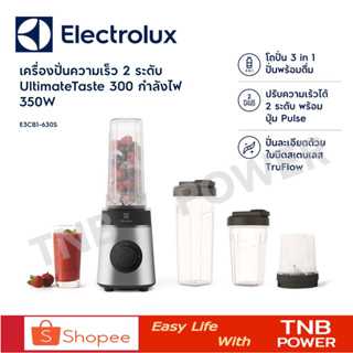 รุ่นใหม่!! ELECTROLUX เครื่องปั่น UltimateTaste 300 รุ่น E3CB1-630S (350 วัตต์, 0.6 ลิตร)