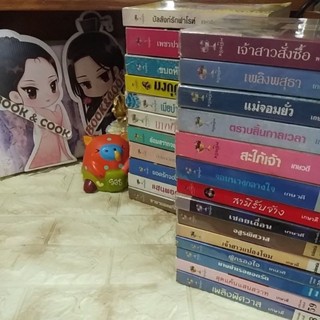 นิยายแปลโรมานซ์2#เกษวดี#บัลลังก์รักฟาโรห์/ฯลฯ#ย้ำ#พิจารณาความต้องการก่อนกดซื้อเพื่อความพอใจ#ย้ำ#นี่คือหนังสือมือสอง