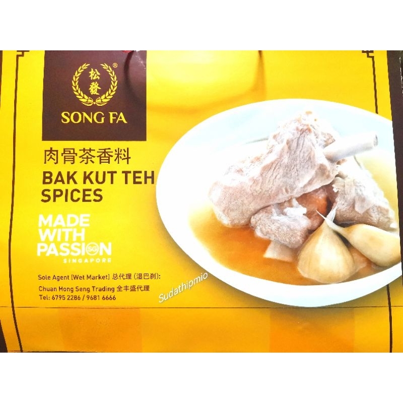บักกุ๊ดเต๋ น้ำใส Bak Kut Teh Song Fa จาก​ สิงคโปร์​ #สินค้าพร้อมส่ง​