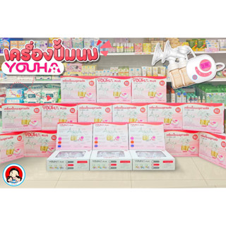 YOUHA PLUS (ยูฮา พลัส) เครื่องปั๊มนมไฟฟ้าคู่ รุ่น YH8804+ ปี2021 ซิลิโคนเรียบนิ่ม มีแบตเตอรี่ในตัว สินค้ารับประกันศูนย์