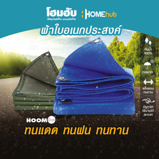 ผ้าใบบังแดด  ผ้าใบบังฝน ผ้าใบกันสาด ผ้าใบอเนกประสงค์ ผ้าใบกันน้ำ กางเต้นท์ ผ้าใบหนา แข็งแรง ทนทาน ทนแดด ทนฝน