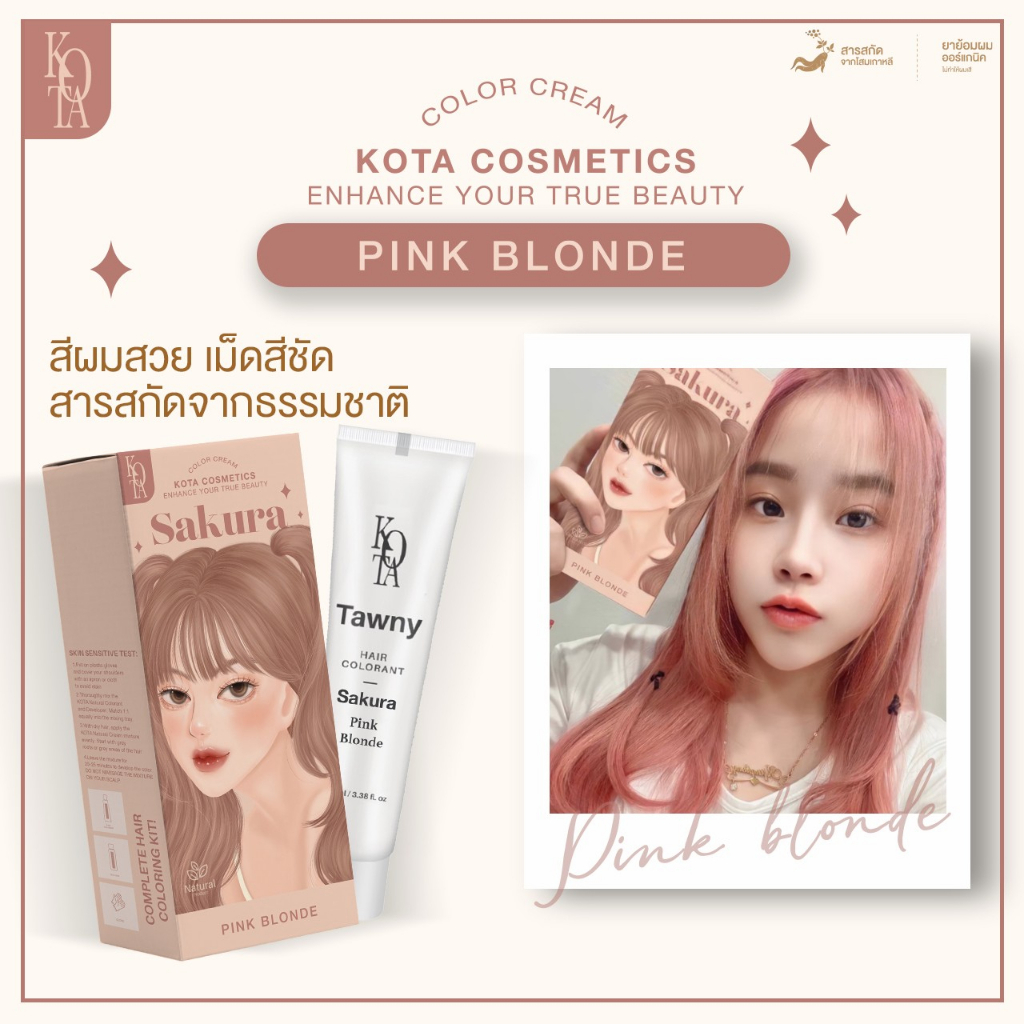 สูตรใหม่ล่าสุด‼️ สีย้อมผมโคตาออแกนิค KOTA Color Cream ราคา ถูกที่สุด ดีลบีเคเค แกลเลอรีภาพที่ 3