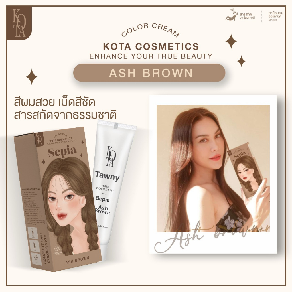 สูตรใหม่ล่าสุด‼️ สีย้อมผมโคตาออแกนิค KOTA Color Cream ราคา ถูกที่สุด ดีลบีเคเค แกลเลอรีภาพที่ 7