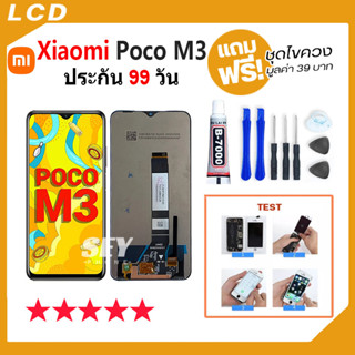 หน้าจอ xiaomi Poco M3 จอ จอชุด จอ+ทัช จอxiaomi จอPoco M3 LCD Display Touch xiaomi Poco M3👍📱