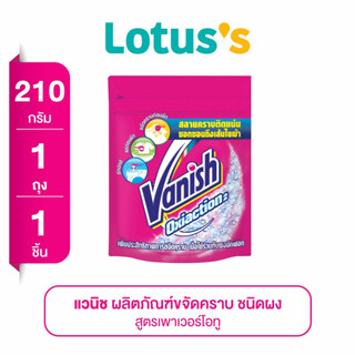 VANISH แวนิช ผงขจัดคราบ พาวเวอร์โอทู ออกซิเดชั่น ขนาด 210 กรัม