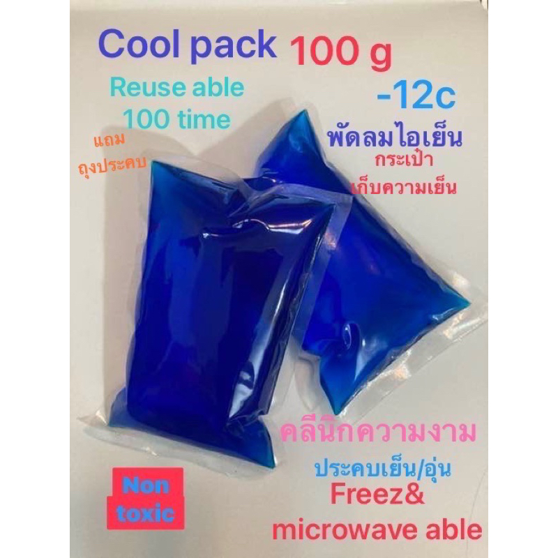 เจลเก็บความเย็น 5 ชิ้น  แถมถุงประคบ พัดลมไอเย็น ประคบเย็น อุ่น เข้าเวฟได้