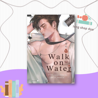 หนังสือWALK ON WATER เล่ม 1#นิยายวัยรุ่น Yaoi,Jang Mokdan,Rose