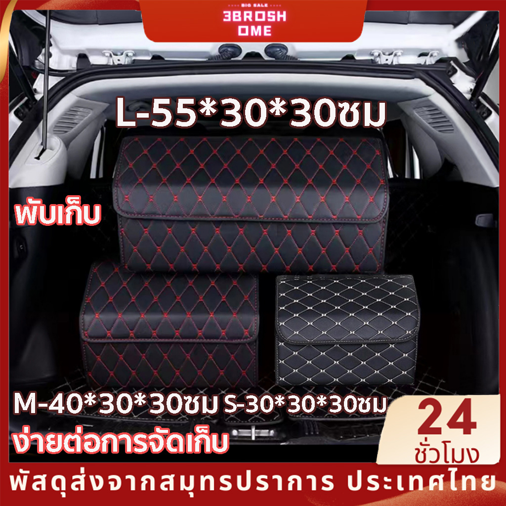กล่องเก็บของท้ายรถ