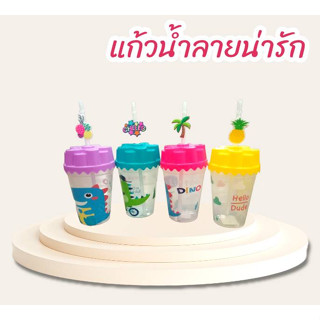 แก้วน้ำ แก้วน้ำพลาสติก ขนาด  450ML คละสี คละลาย