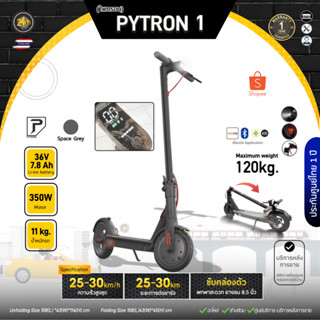 [ผ่อนบัตร0% SPay] สกู๊ตเตอร์ไฟฟ้า Electric Scooter PYTRON 1 350W 25-30km/h PT PT1 สีเทา ประกันศูนย์ไทย 1 ปี