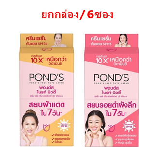 (ยกกล่อง/6ซอง) Ponds Bright Beauty Day Cream.พอนด์ส​ ไบรท์​ บิวตี้​ เซรั่ม เดย์ครีม