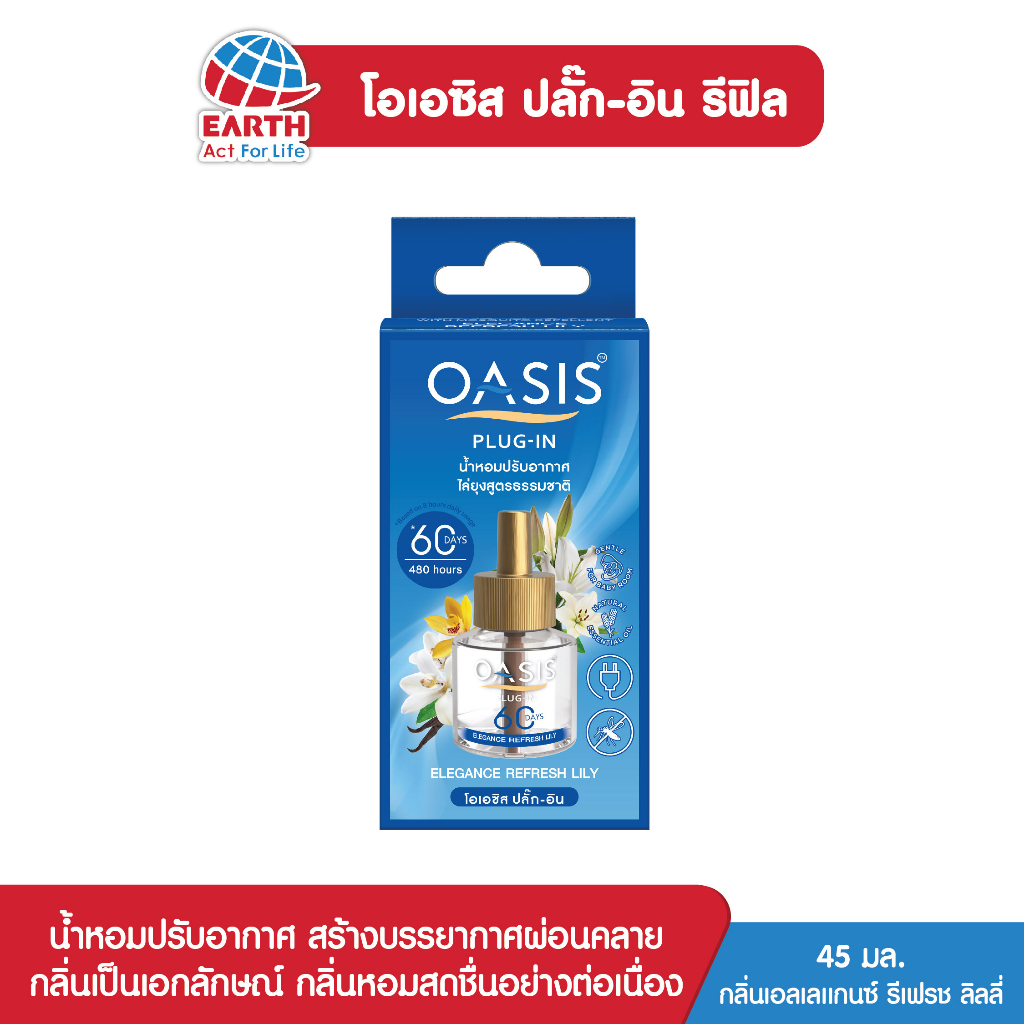 OASIS โอเอซิส ปลั๊ก-อิน รีฟิลน้ำหอมปรับอากาศ ไฟฟ้า กลิ่นเอลเลแกนซ์ รีเฟรช ลิลลี่