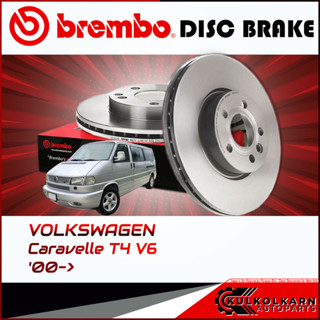 จานเบรก   VW Caravelle T4 V6  00-&gt;  (09 9797 11)(08 9176 11)