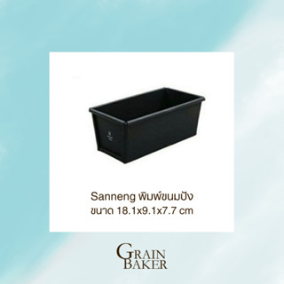 1แถม1 SANNENG พิมพ์ขนมปัง ขนาด 18.1 * 9.1 * 7.7 cm