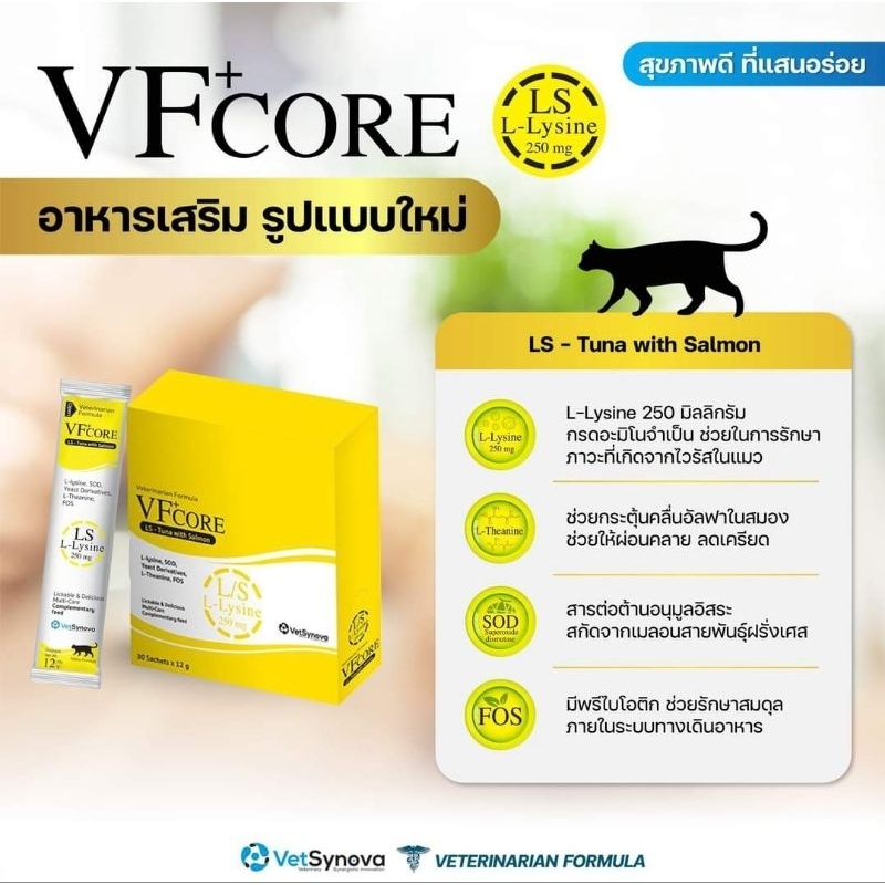 VFcore ขนมแมวเลีย​ สีเหลือง​ สูตรไลซีน​ แบ่งขาย​ ซองละ9บาท หมดอายุ 8/2/25