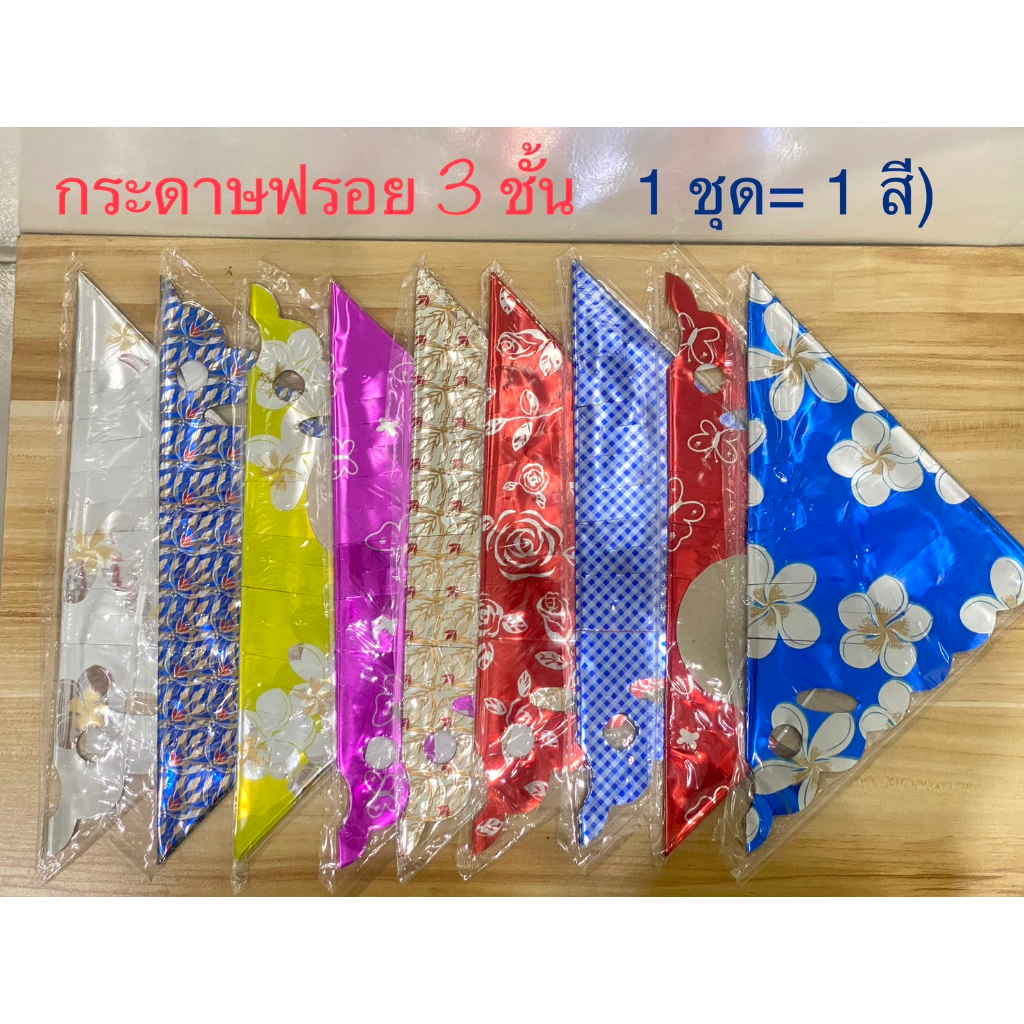 พวงมะโหด พวงมโหตร 3และ5ชั้น ตกแต่งงานบุญ งานบวช ตุงปักทราย ตุงปีใหม่ คละสี (ราคาต่อพวง) ราคา ถูกที่สุด ดีลบีเคเค แกลเลอรีภาพที่ 9