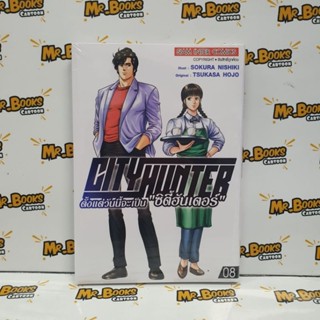 City Hunter เล่ม 1-8 (แยกเล่ม)