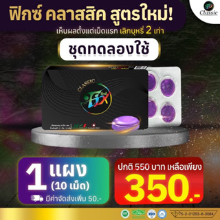 สูตรใหม่ล่สสุด  ปี66  ลูกอมเลิกบุหรี Fix ฟิกซ์ เลิกบุรี่หายขาดได้ผล  1แผง + ส่งฟรี  EXP:07/2025 [ของแท้ 100 % ]