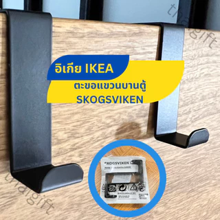 ที่แขวนของ IKEA อิเกีย แบรนด์แท้ ตะขอแขวน ตะขอแขวนติดผนัง พร้อมส่ง ENUDDEN ที่แขวนของหลังบานประตู ตะขอแขวนของหลังประตู