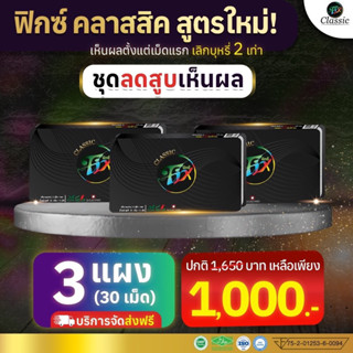 โปร 3แผง ⭐️สูตรใหม่ล่าสุด ปี66  Fix ฟิกซ์ ลูกอมช่วยเลิกบุรี่ [เม็ดสีม่วง : ของแท้ 100 % ]