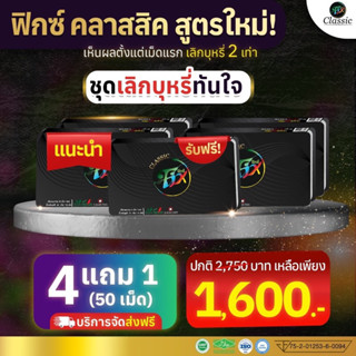 โปร 4แผง สูตรใหม่ล่าสุด ปี66 Fix ฟิกซ์ ลูกอมช่วยเลิกบุหรี่  [เม็ดม่วง : ของแท้ 100 % ]