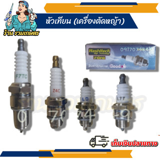 หัวเทียน เครื่องพ่นปุ๋ย เครื่องหว่านข้าว f30 w3f เครื่องยนต์อเนกประสงค์ เครื่องลม/พ่นปุ๋ย เครื่องตัดหญ้า