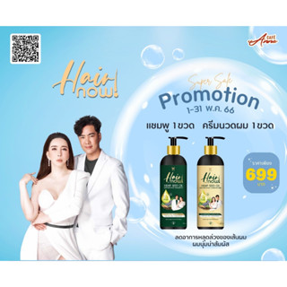 [เซตคู่] Hair Now Detoxifying แฮร์นาว เซตแชมพูและครีมนวด ดีท็อกซ์หนังศรีษะ สูตรผสมน้ำมันเมล็ดกัญชง