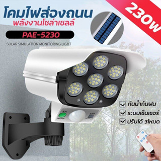 ส่งด่วน !!! Solar lights ไฟถนนโซล่าเซลล์ ไฟสปอตไลท์ ไฟLED  460W  รุ่น PAE-8460