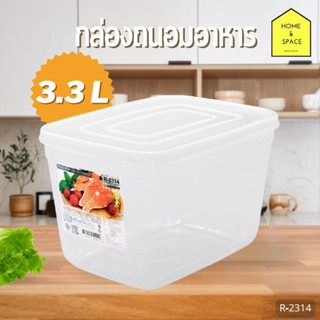 🥦กล่องเก็บอาหารพร้อมฝาปิด เก็บเนื้อสัตว์ ของสด ผักและผลไม้ KEYWAY มี 4 ขนาด รุ่น R 🍊