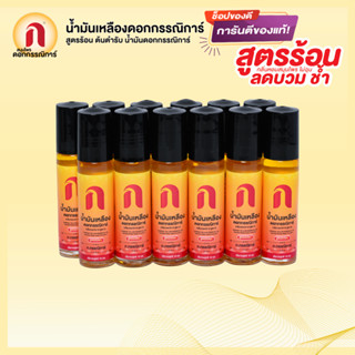 [แพคโหล] น้ำมันเหลืองดอกกรรณิการ์ 💛 แบบลูกกลิ้ง  8 มล. 🟡 ใช้ง่าย ลื่นปื๊ด ใช้ ถู-ทา-ดม หอมสดชื่น