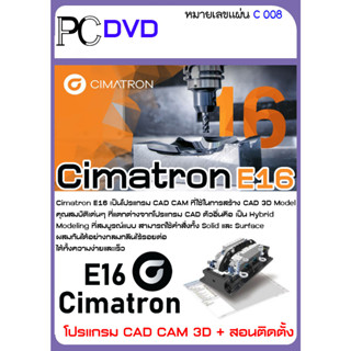 Cimatron 16/15 /14/11 โปรแกรม CAD CAM 3D + VDO สอนติดตั้ง (1DVD)