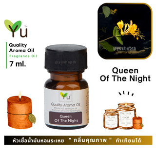 🌟🎁 7 ml. กลิ่น Queen Of The Night (ดอกราตรี) 🌟หัวเชื้อน้ำมันหอมระเหย กลิ่นคุณภาพ | Quality Aroma Oil🌟 เลือกกล่องได้ !