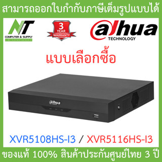 Dahua เครื่องบันทึกกล้องวงจรปิด 16 ช่อง รุ่น XVR5108HS-I3 / XVR5116HS-I3 - แบบเลือกซื้อ BY N.T Computer