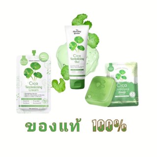 เจลกู้ผิว Cica Revitalizing Gel +สบู่ Cica ใบบัวบก