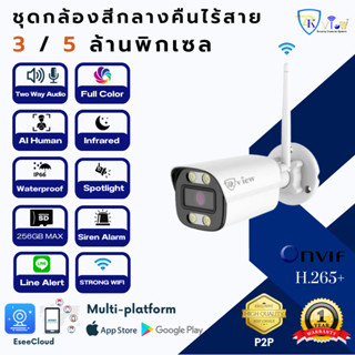 DKView กล้องสีกลางคืนไร้สาย 3MP/ 5MP ล้านพิกเซล H.265+ (บันทึกเสียงและคุยโต้ตอบได้)