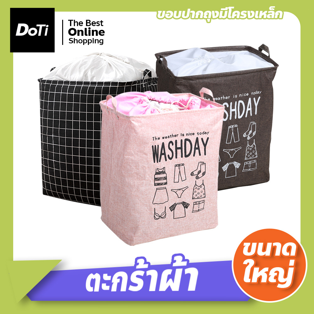 ตะกร้าผ้าเก็บของ เอนกประสงค์ ทรงเหลี่ยม พับเก็บได้ Laundry Basket ปากถุงสามารถรูดปิดได้