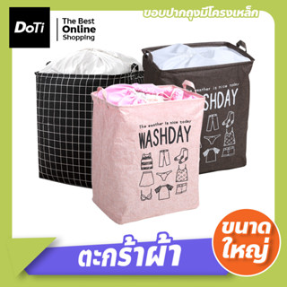 ตะกร้าผ้า ตะกร้าเก็บของ เอนกประสงค์ พับเก็บได้ Laundry Basket ปากถุงสามารถรูดปิดได้ กระสอบผ้า ทรงเหลี่ยม