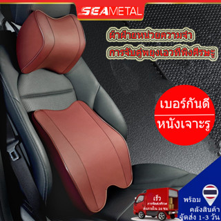 SEAMETAL หมอนรองคอโพลีเอสเตอร์เบาะรถยนต์เบาะหลังรถเมมโมรี่โฟมออกแบบใหม่หมอนรองศีรษะรถ / เบาะรองเอวรถสีน้ำตาลอ่อน Sa Loob Memory Foam หมอนรองคอรถยนต์