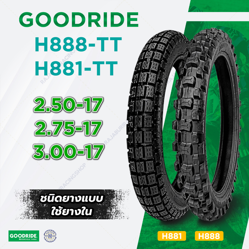 ยางนอกมอเตอร์ไซค์ ขอบ 17 Goodride ลาย H888 / H881 ยางวิบาก ยางมอเตอร์ครอส มีให้เลือก 2 ลาย 3 ขนาด
